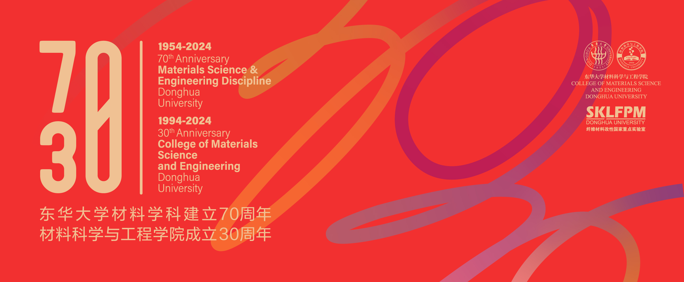 BETVICTOR材料学科创建70周年暨...